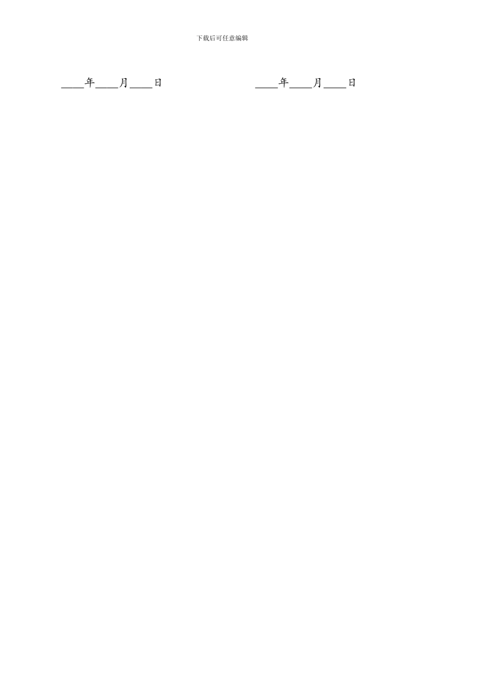 产品购销合同简易本_第2页