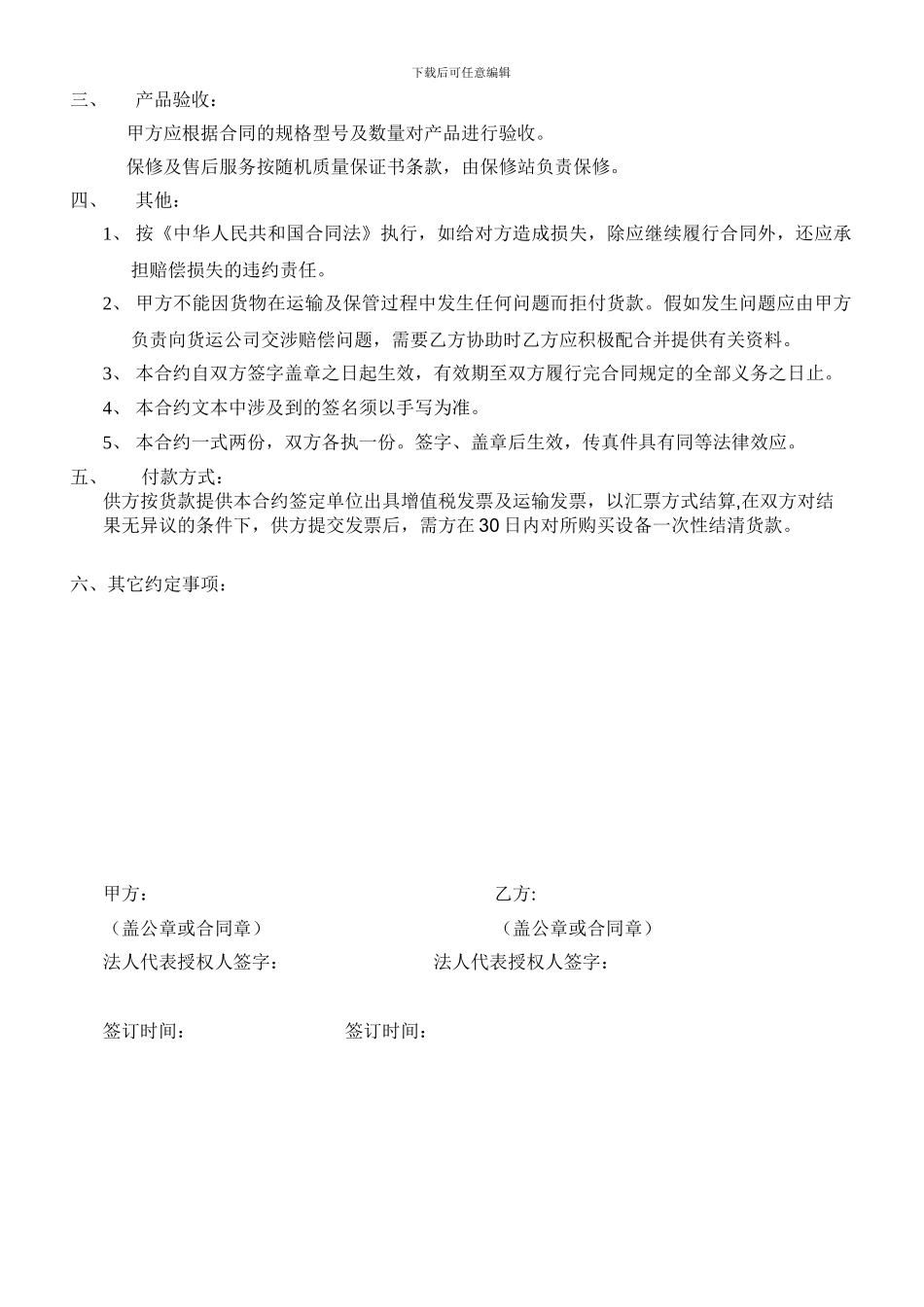 产品购销合同意向书_第2页