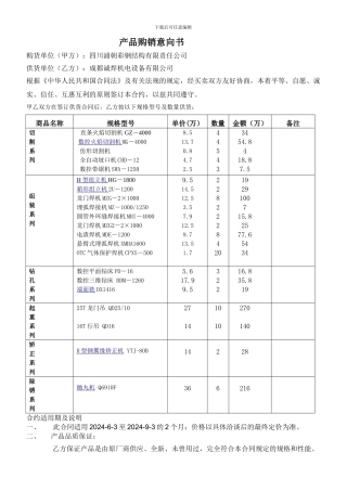 产品购销合同意向书