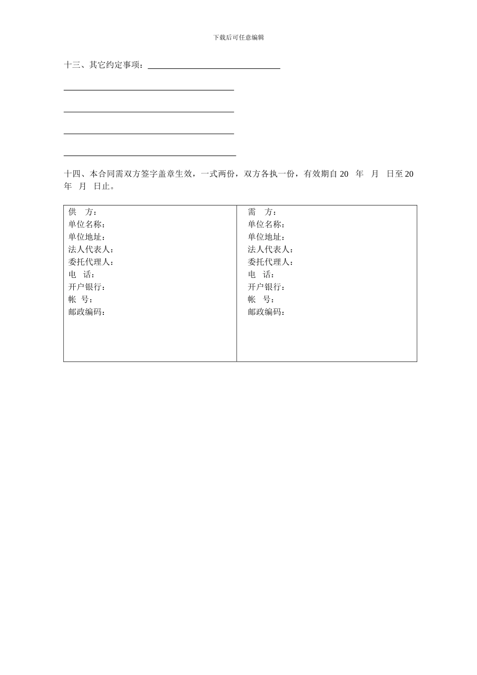 产品购销合同模板-_第2页