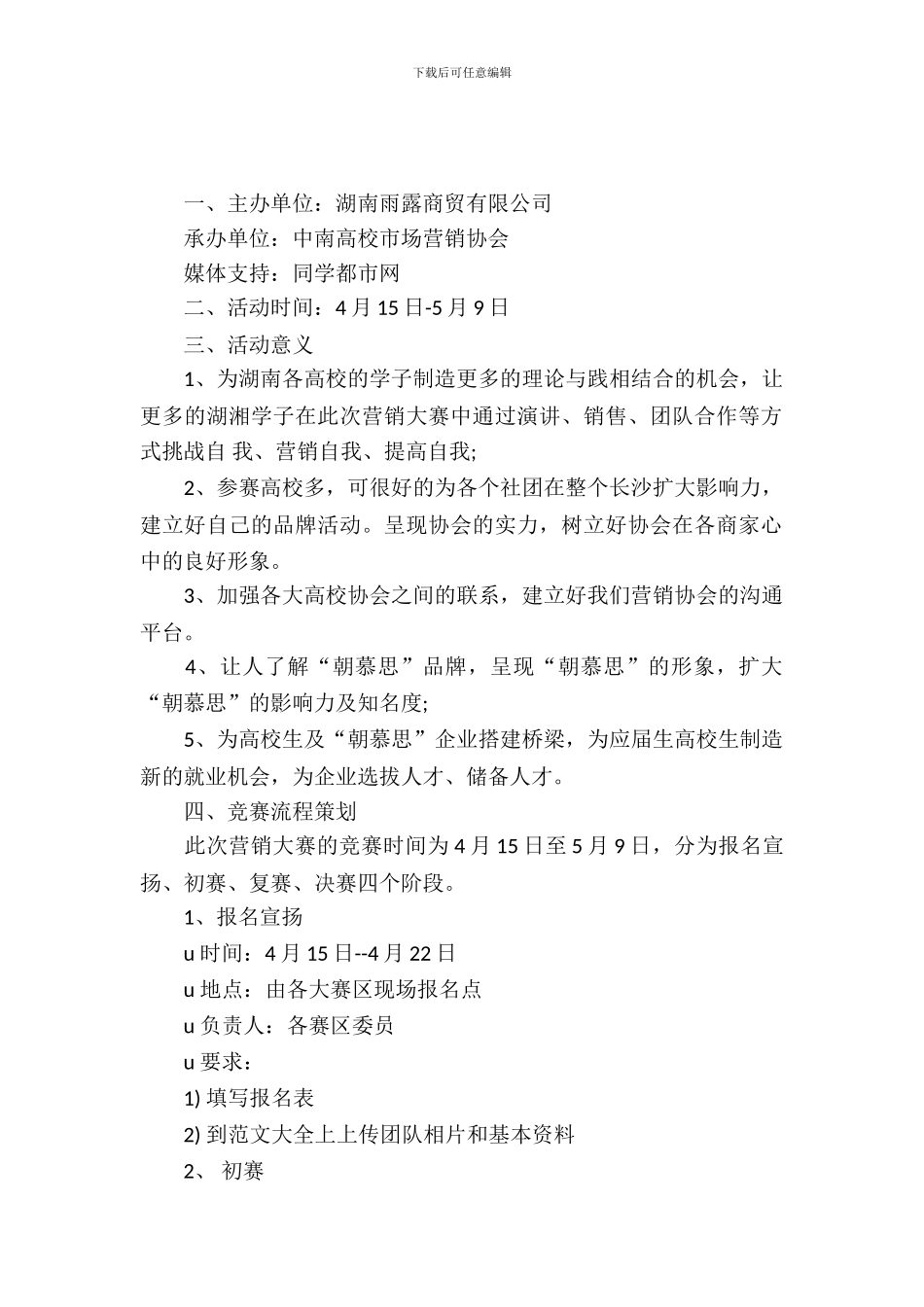 产品进校园营销挑战大赛策划书-1_第2页