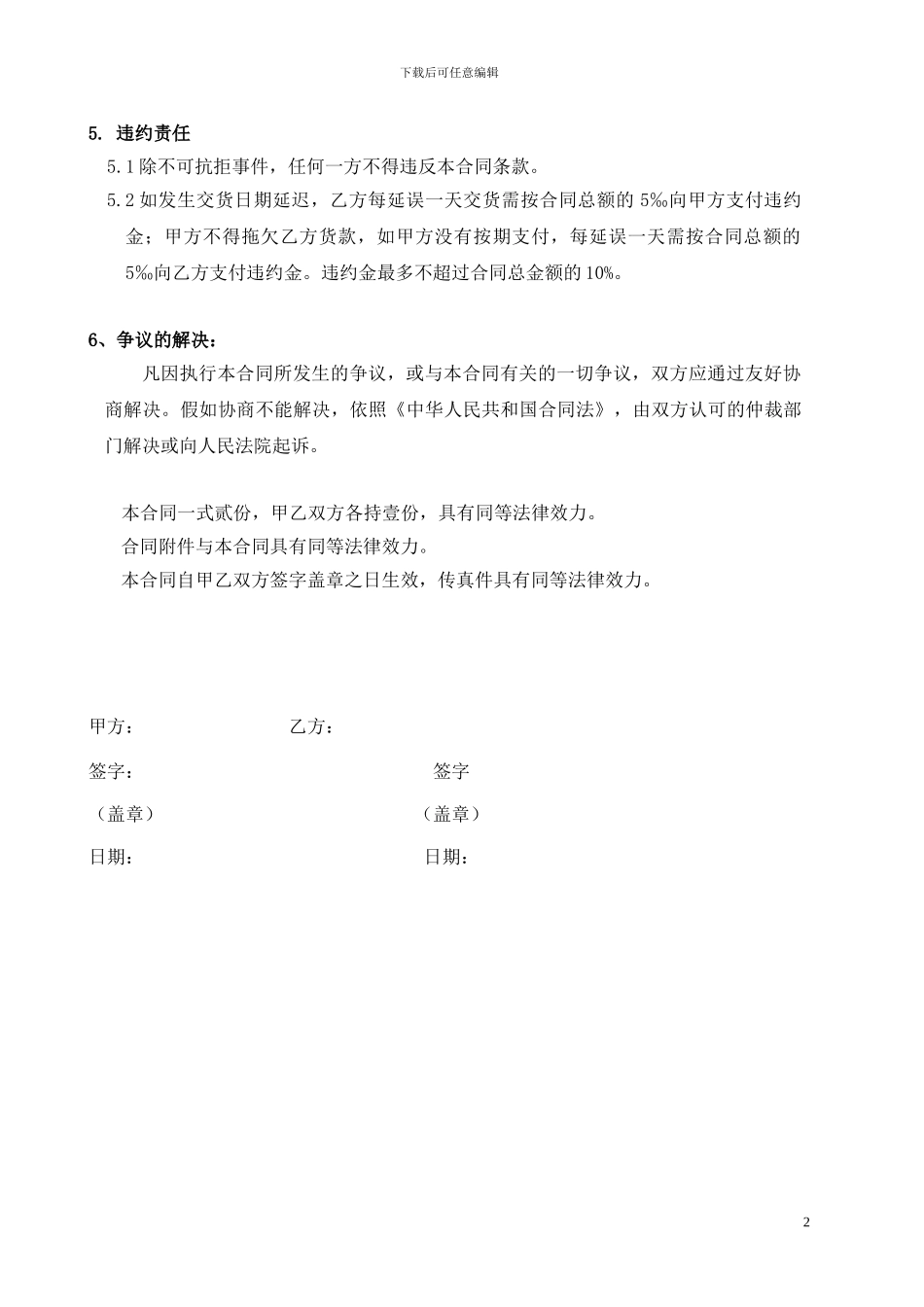 产品购销合同范本_第2页