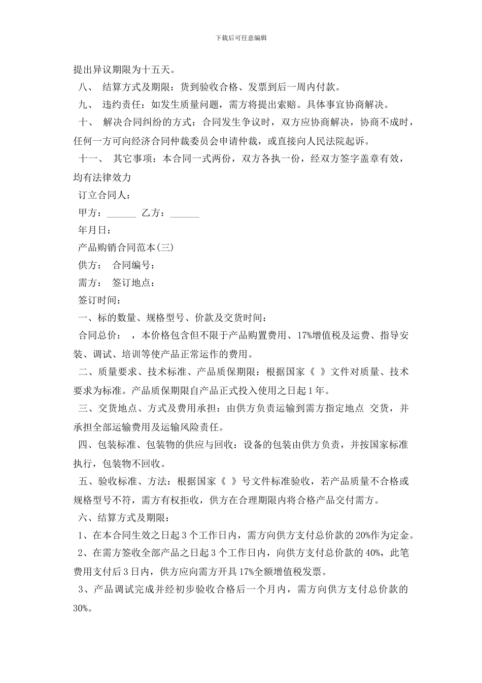 产品购销合同范本最简单_第3页