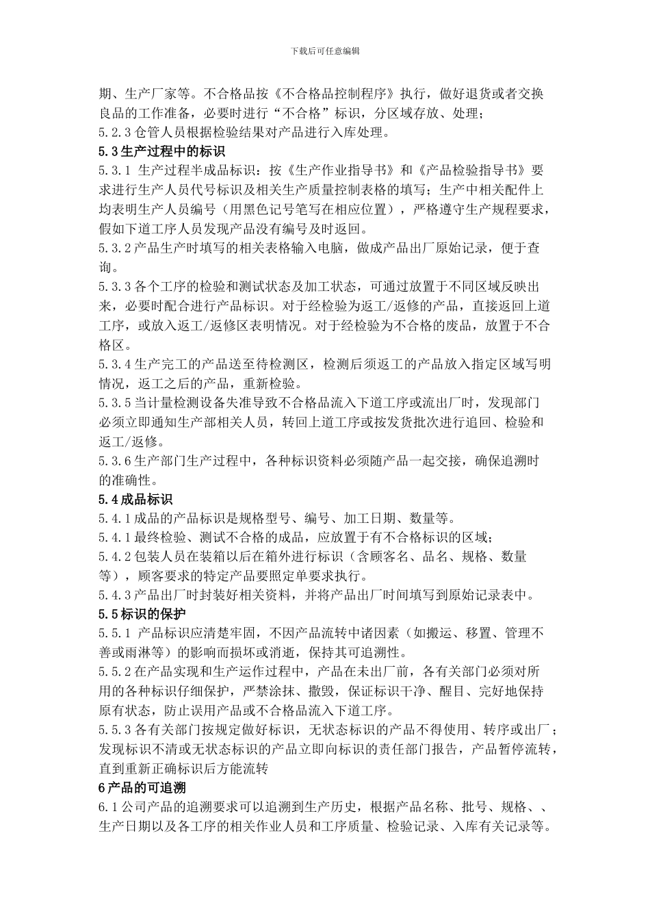 产品追溯管理制度_第2页