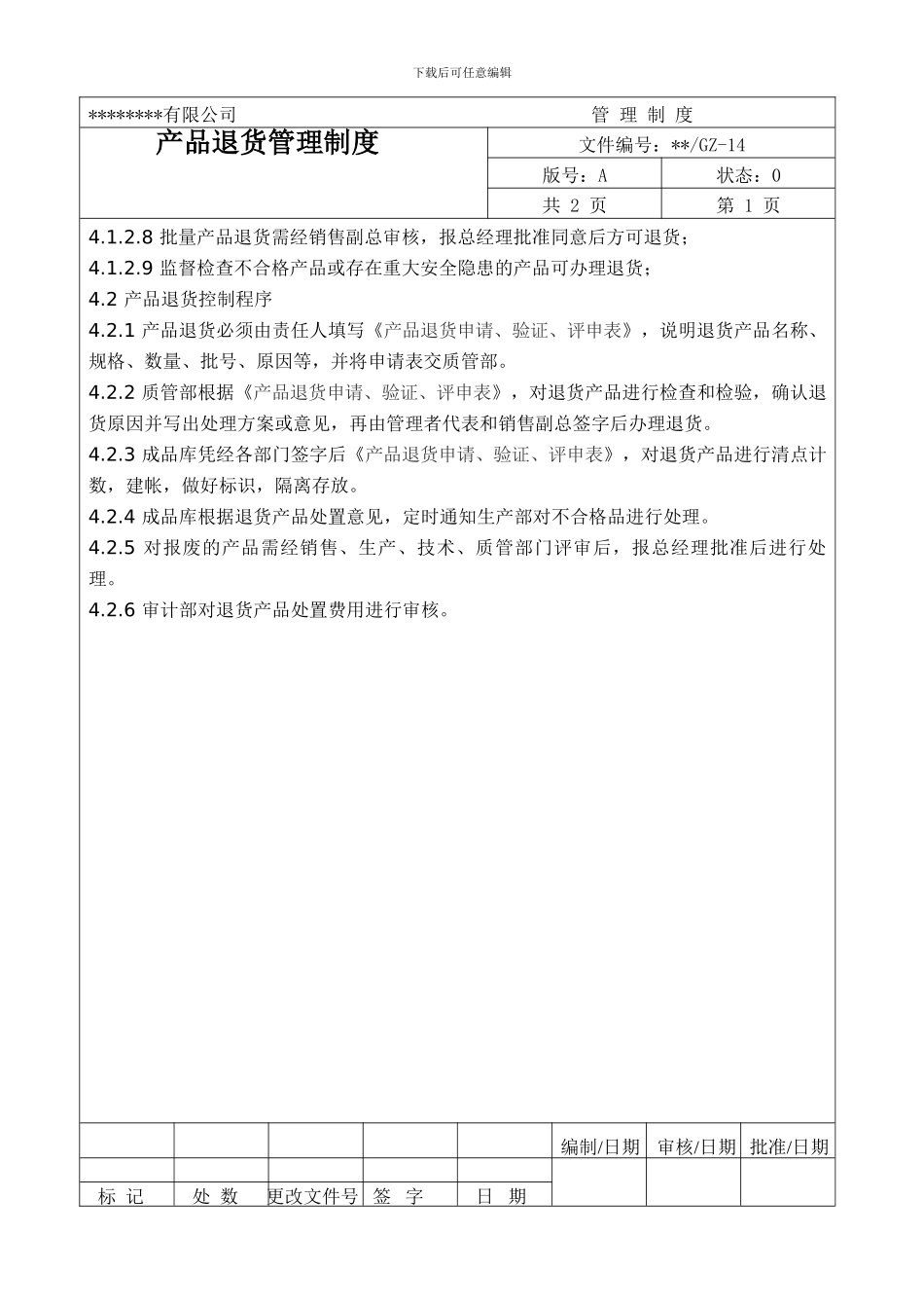 产品退货管理制度_第2页