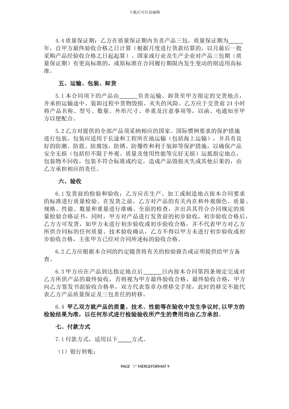 产品采购框架合同_第3页