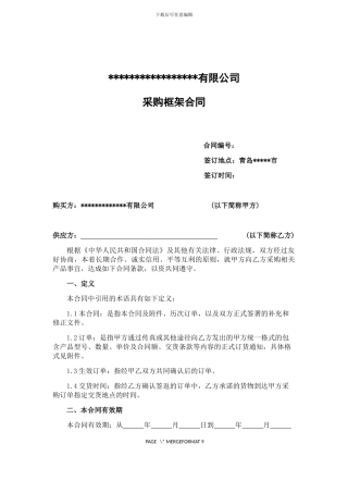 产品采购框架合同