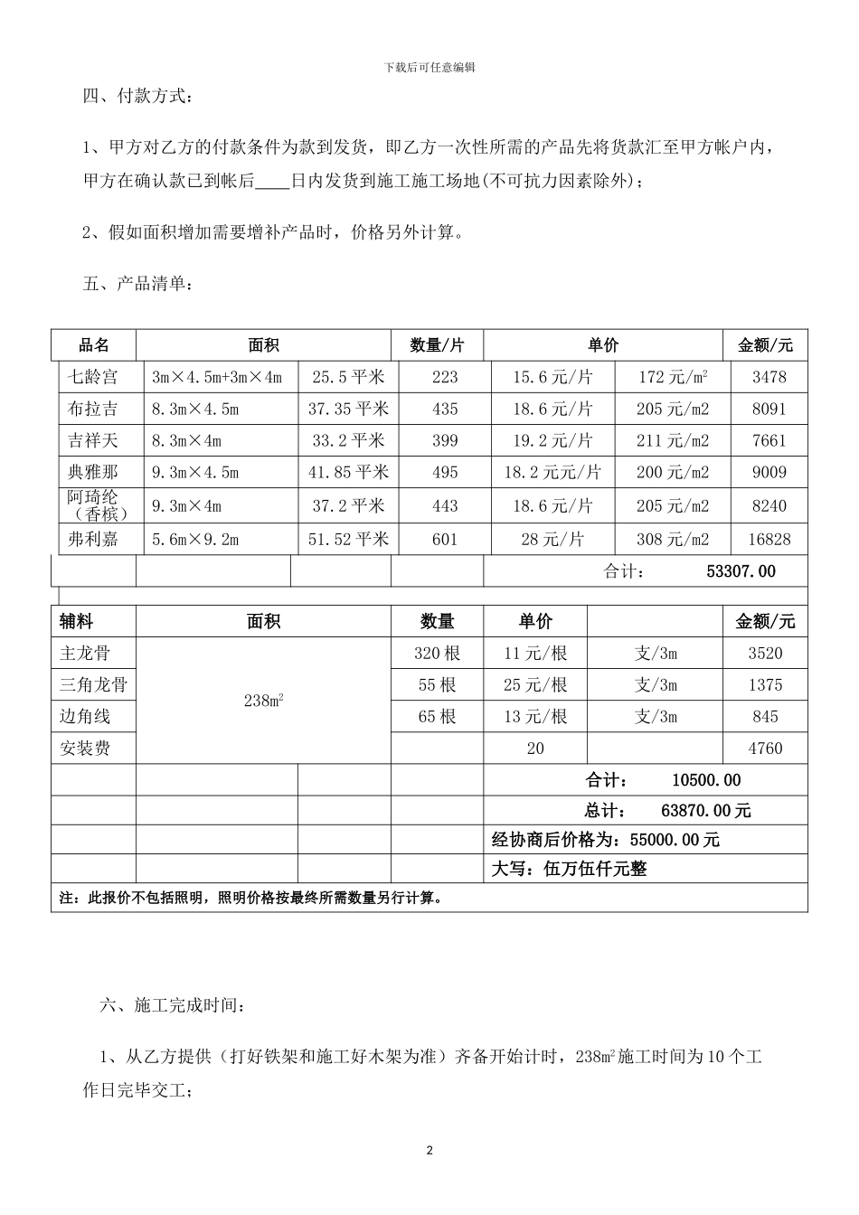 产品销售、安装合同--朱家角酒店_第2页