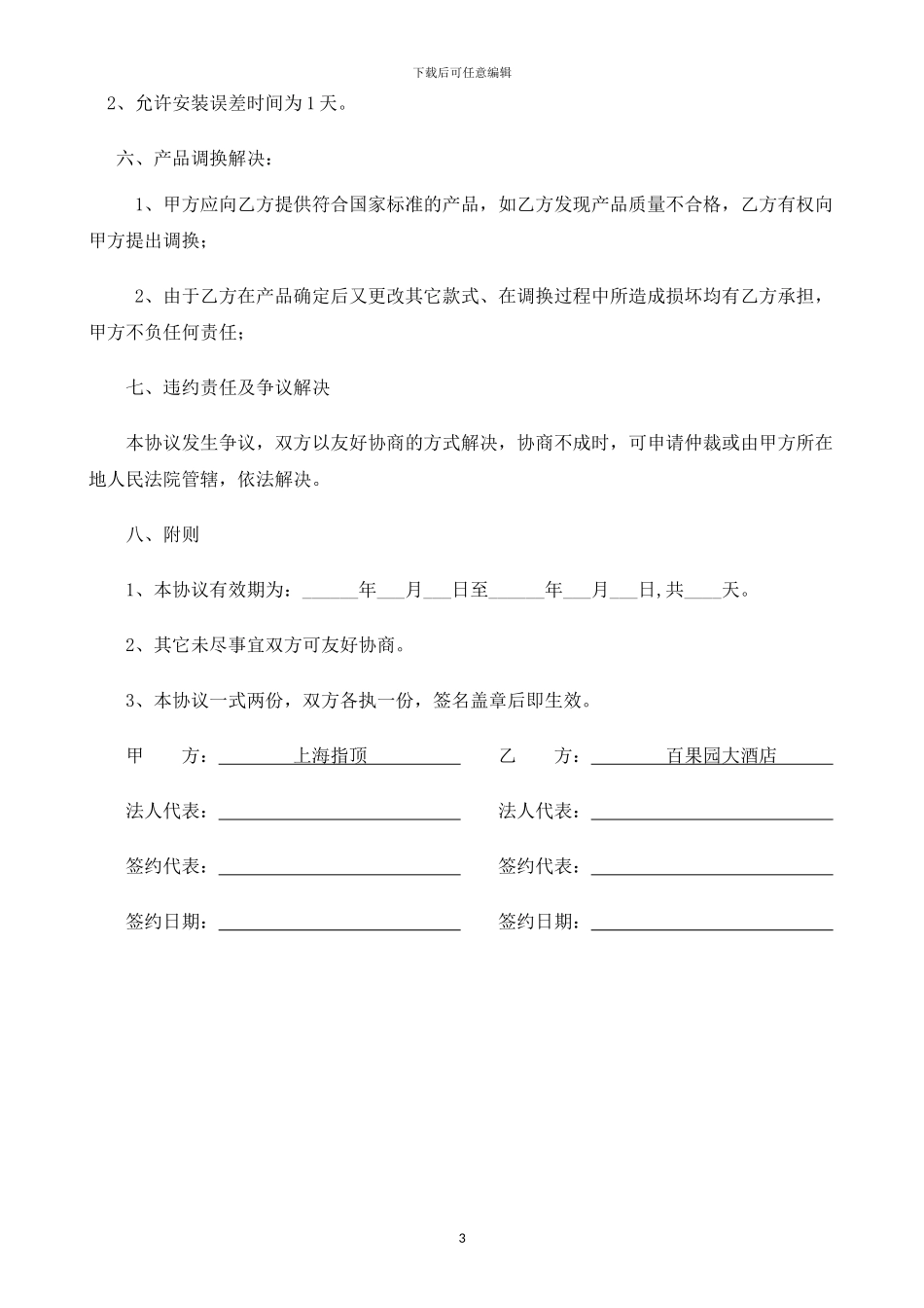 产品销售、安装合同--朱家角酒店_第3页