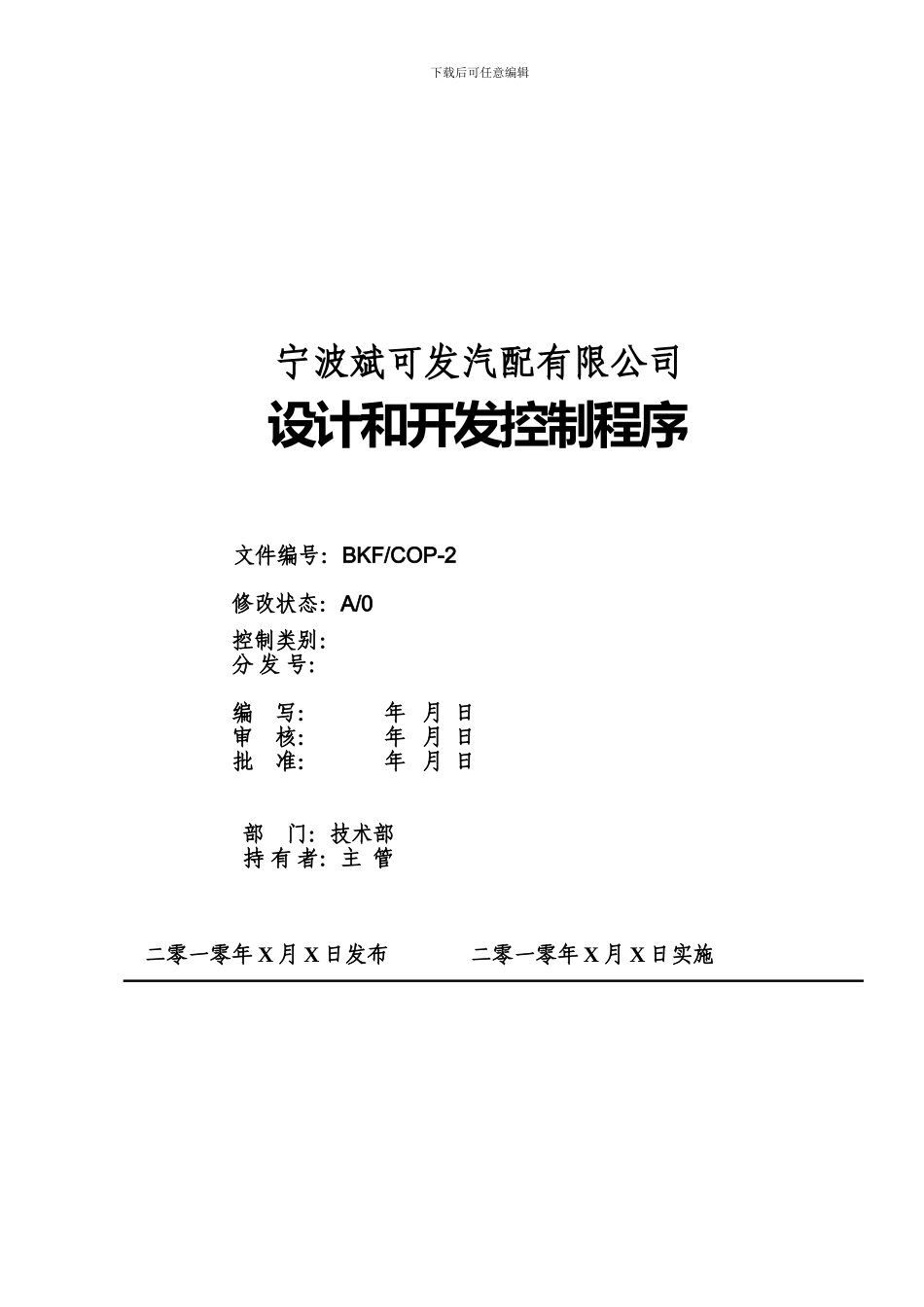 产品过程设计和开发程序_第1页
