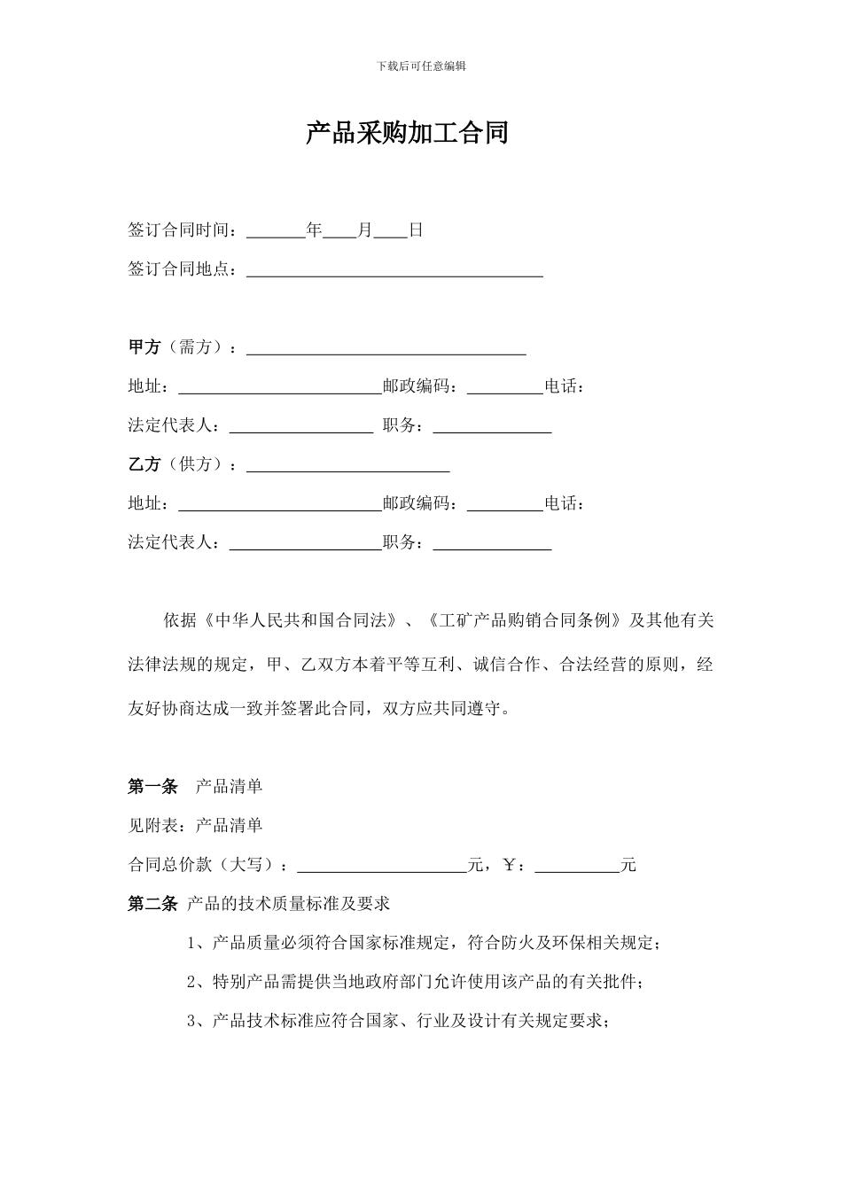产品采购加工合同应用_第2页