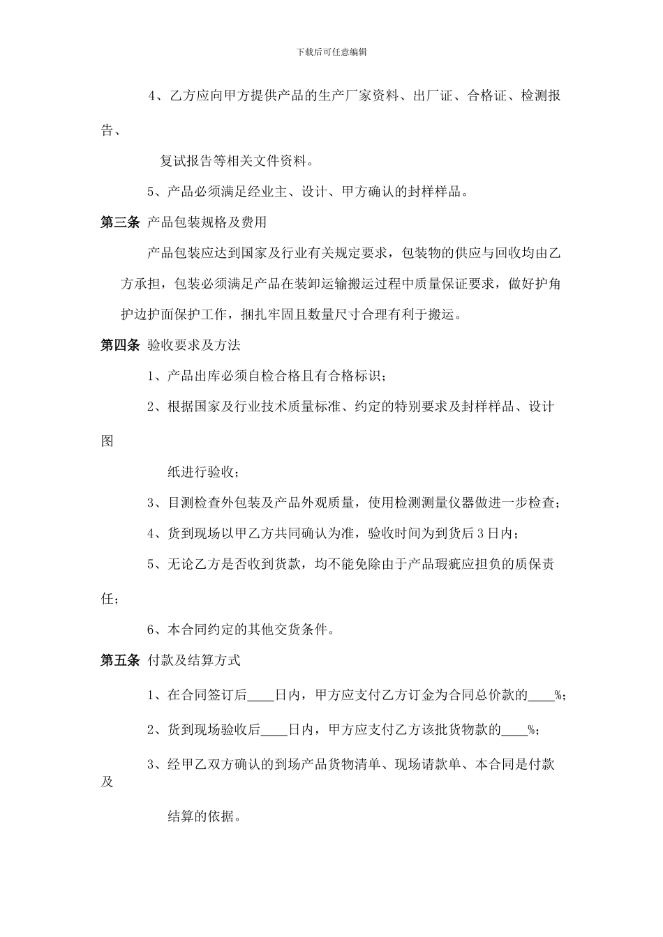产品采购加工合同应用_第3页