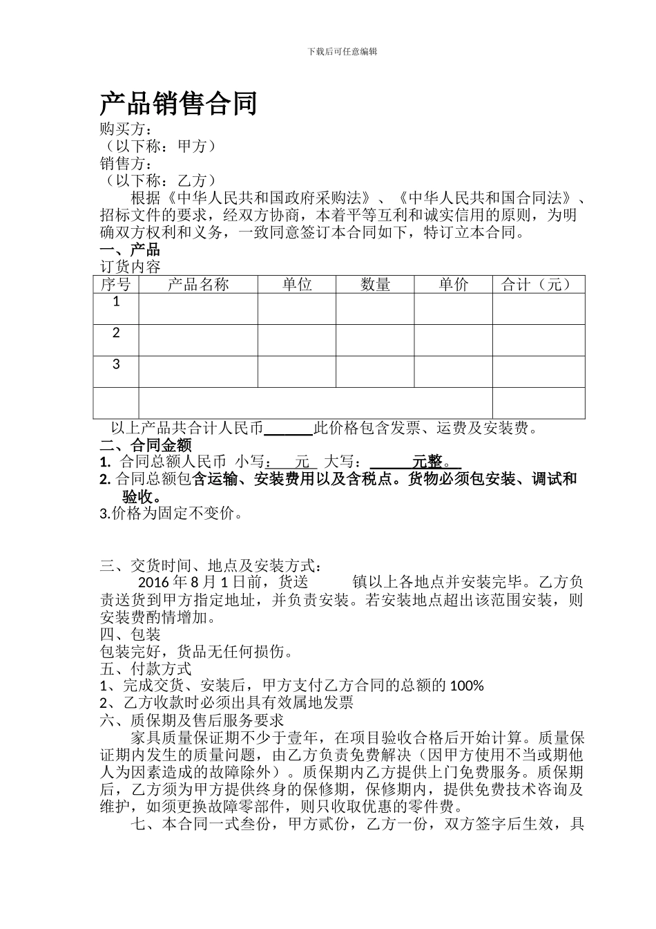 产品销售合同_第1页