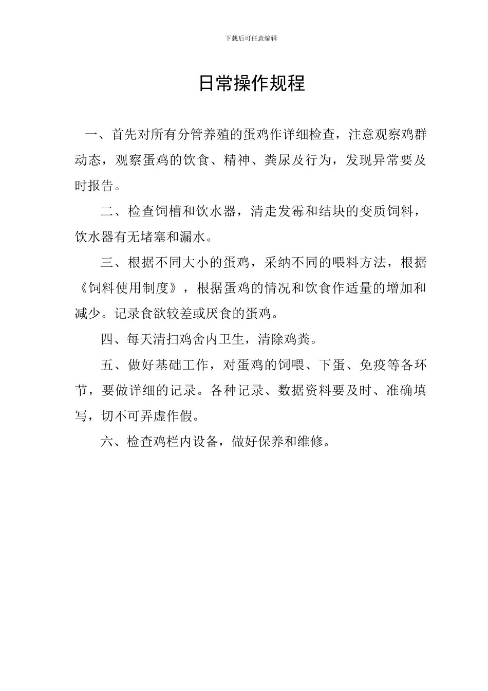 产品销售制度_第2页