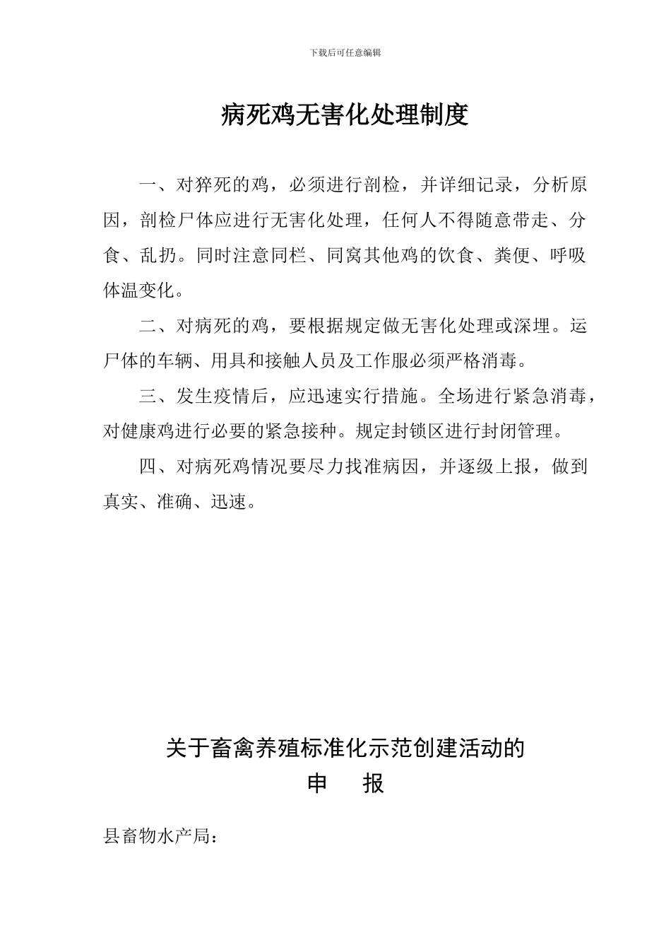 产品销售制度_第3页