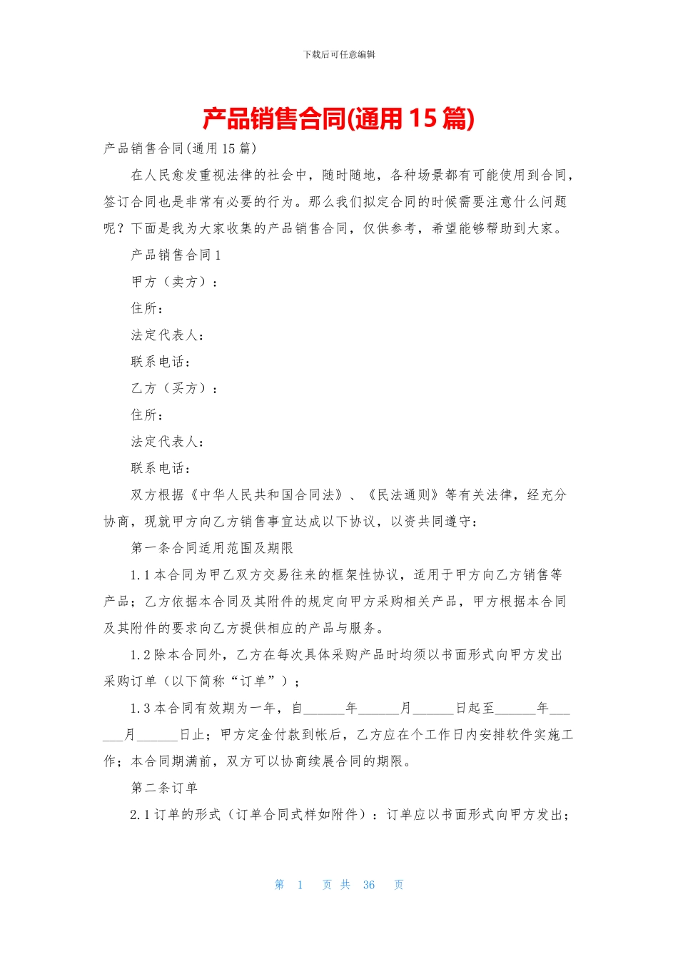 产品销售合同_第1页