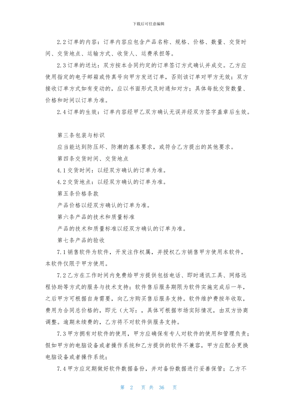 产品销售合同_第2页