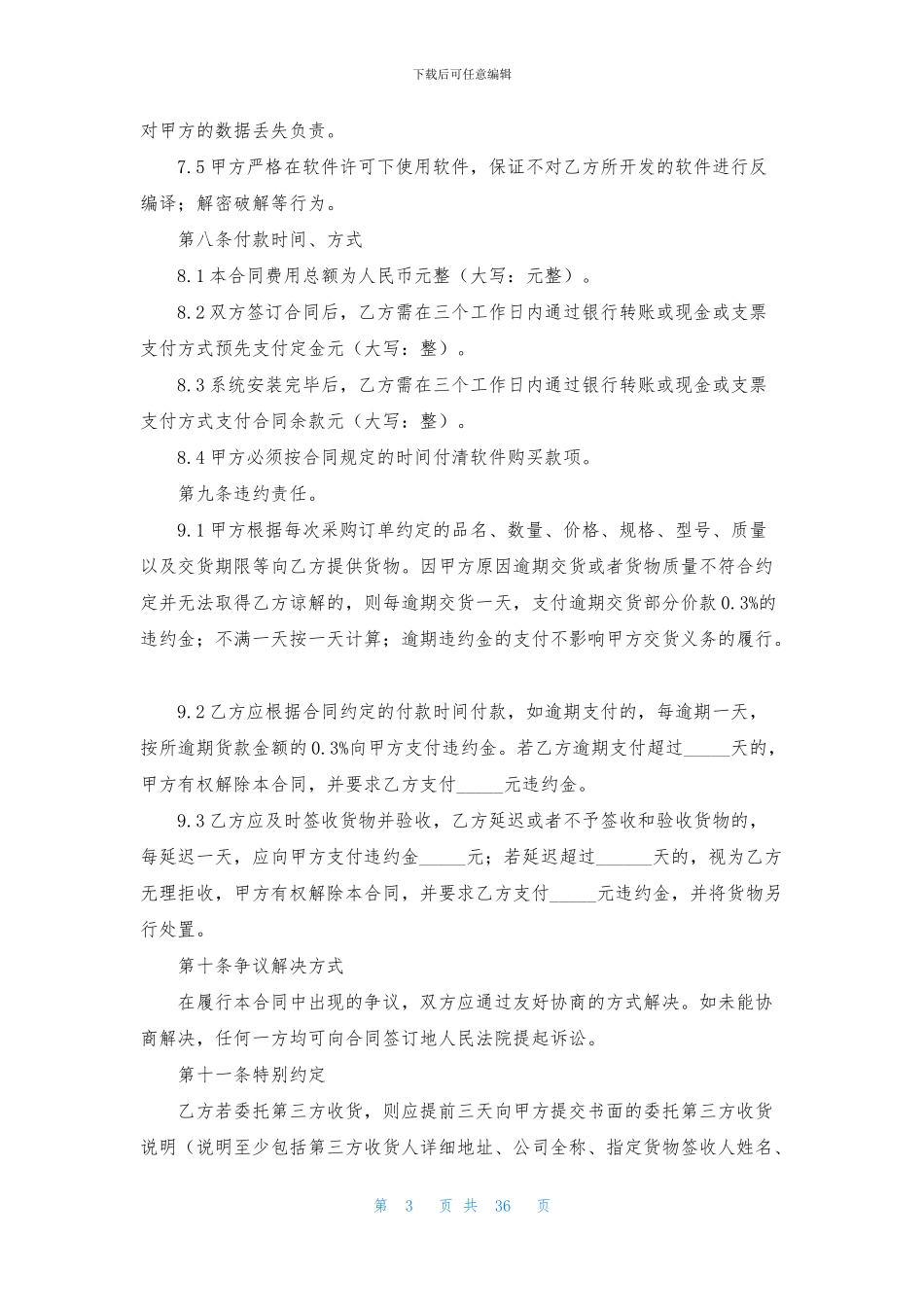 产品销售合同_第3页