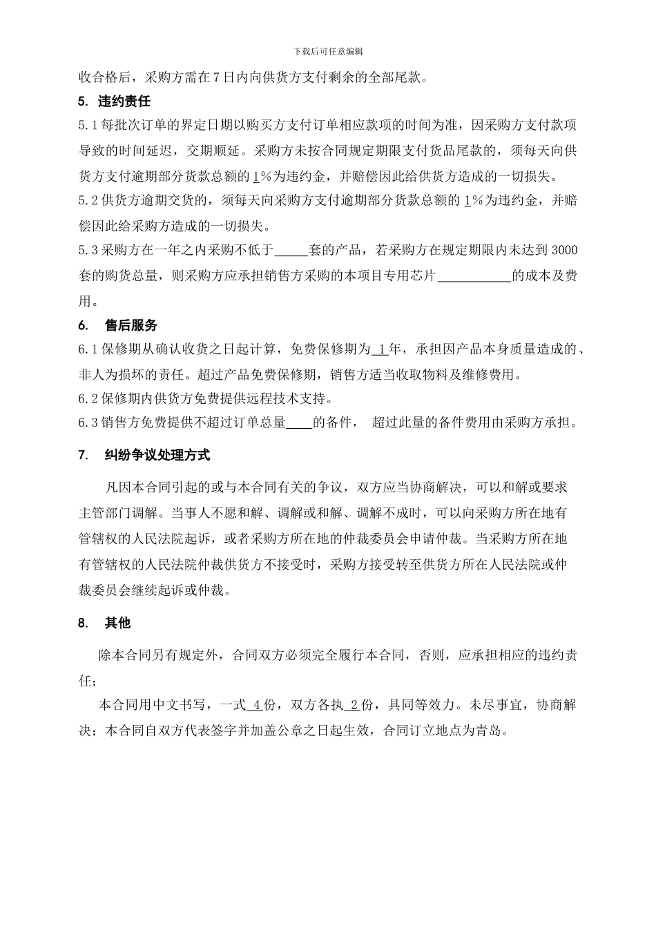 产品销售合同模板_第2页