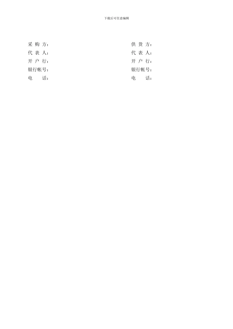 产品销售合同模板_第3页