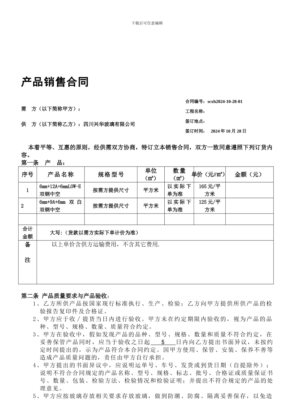产品销售合同范本-_第1页