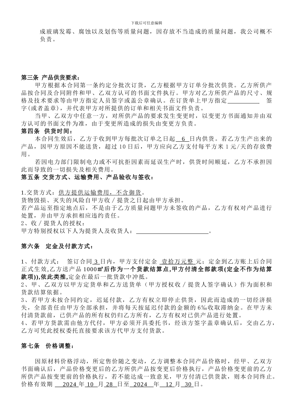 产品销售合同范本-_第2页