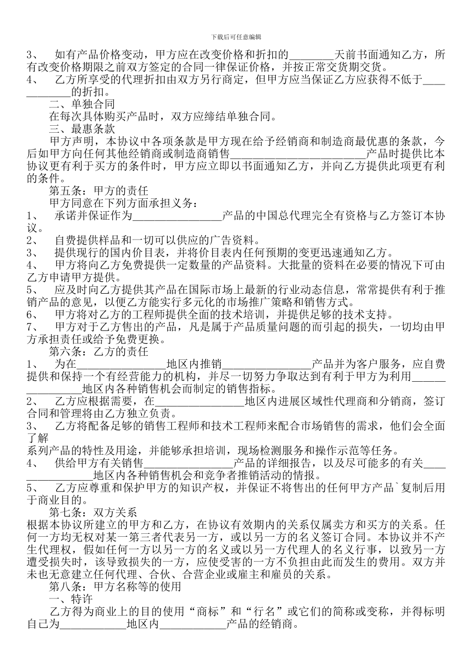 产品销售合同的范本_第2页