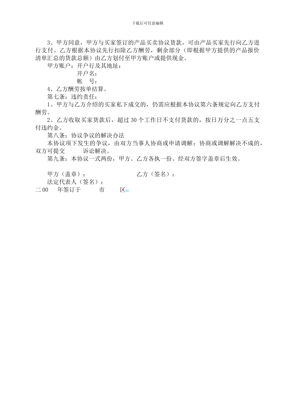 产品销售居间协议_第2页