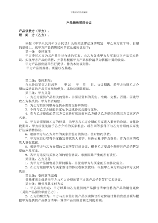 产品销售居间协议