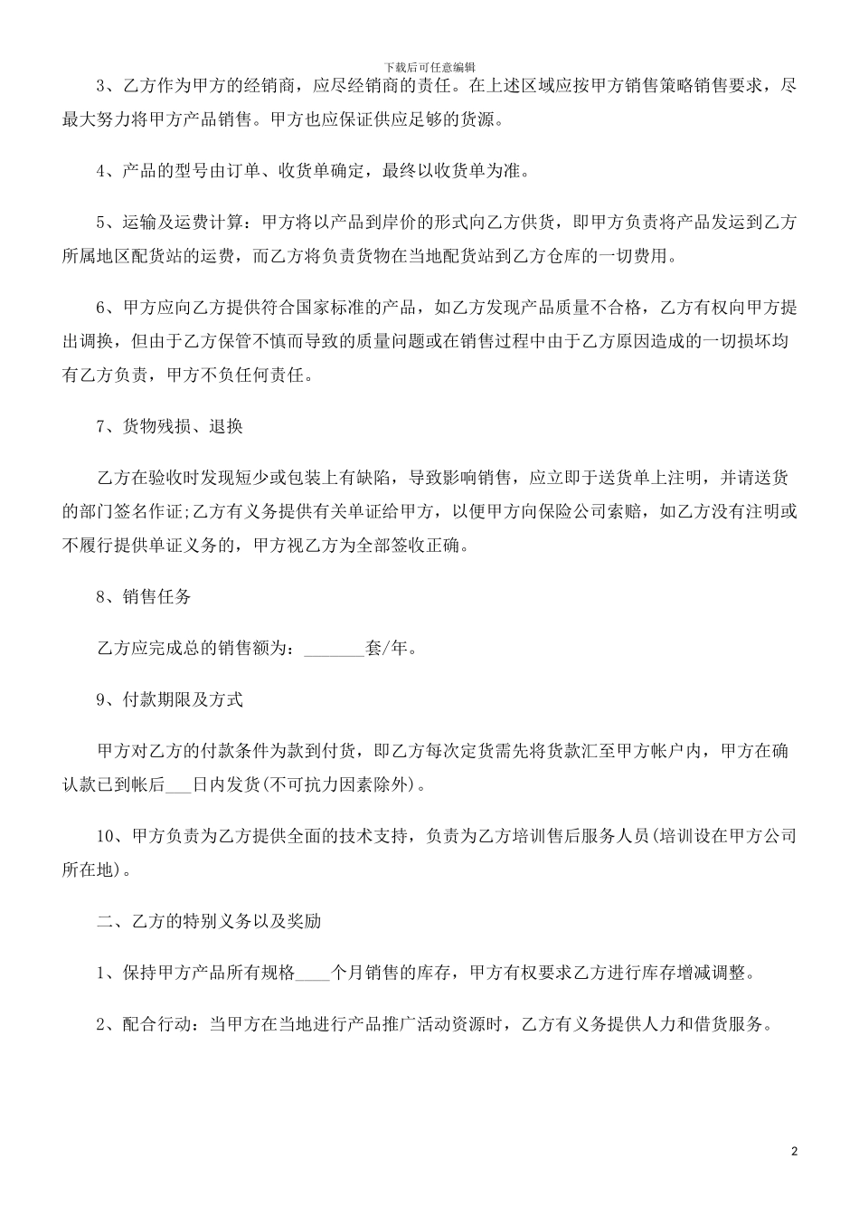 产品销售合同范本发展与协调_第2页