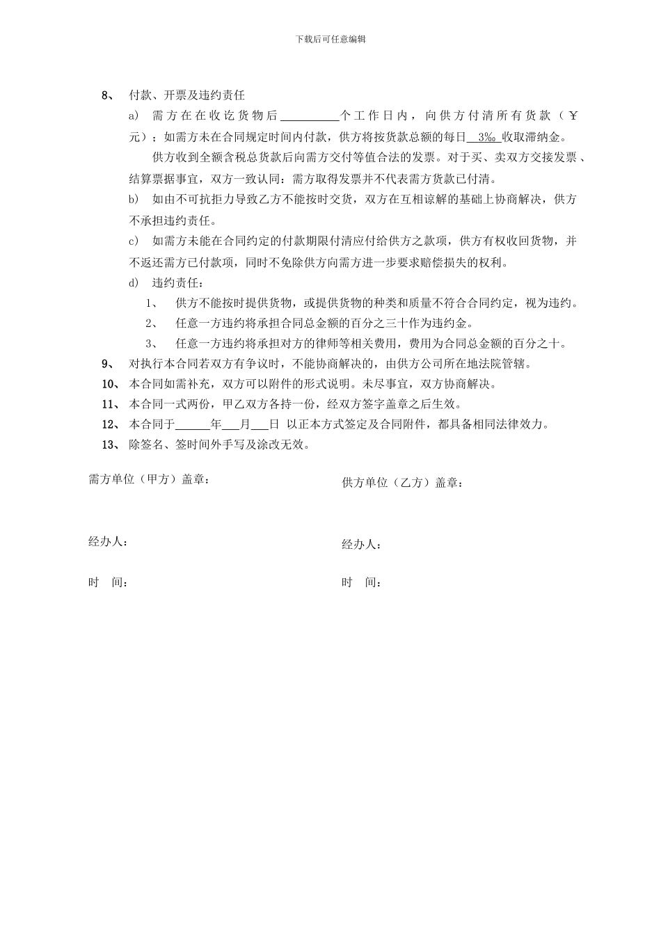 产品销售合同范本_第2页