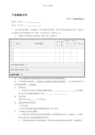 产品销售合同范本