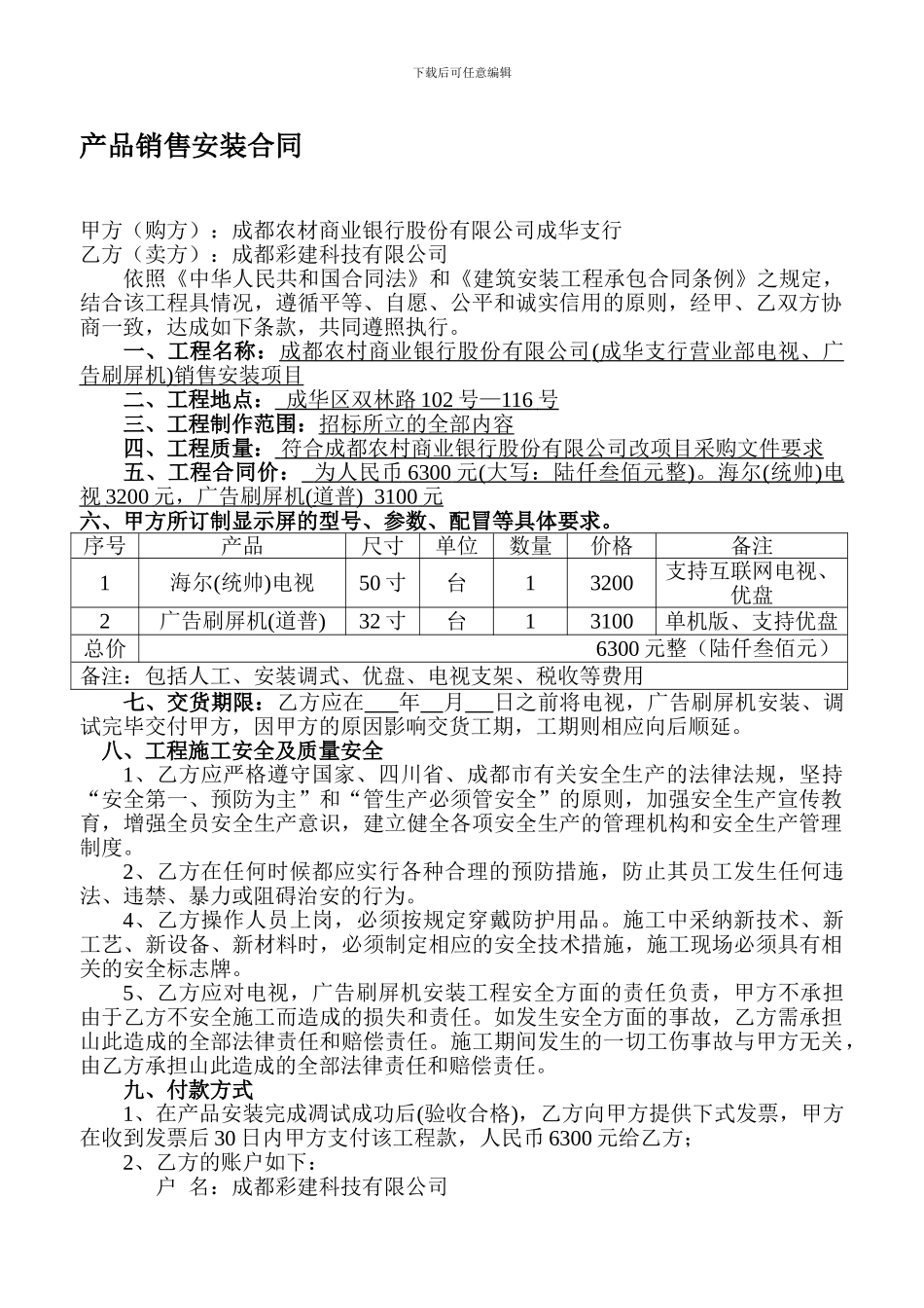 产品销售安装合同_第1页