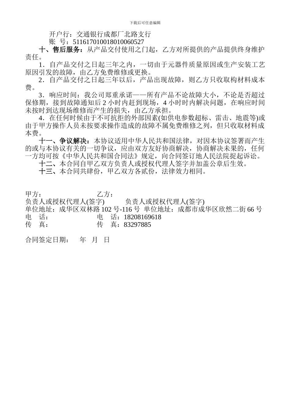 产品销售安装合同_第2页