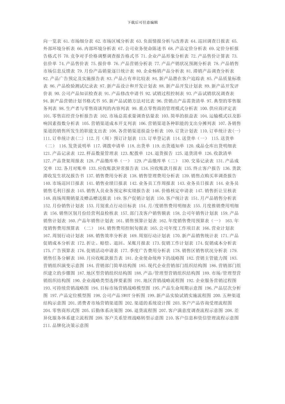 产品销售明细表模板_第3页