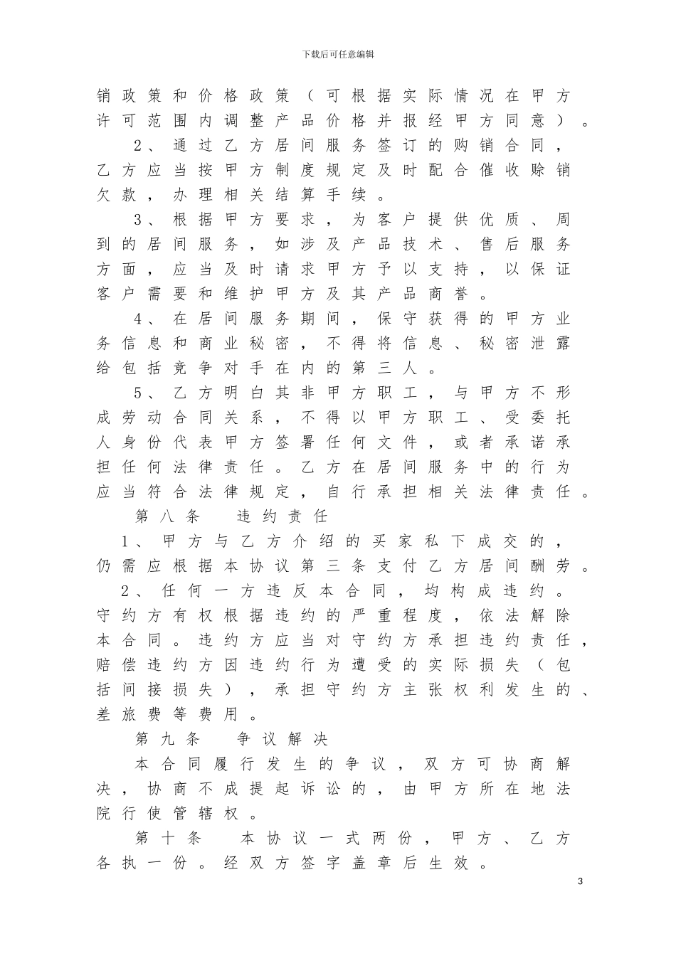 产品销售居间合同书_第3页