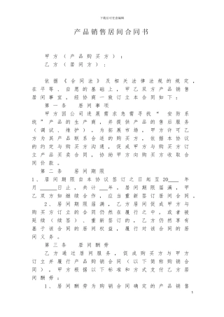 产品销售居间合同书