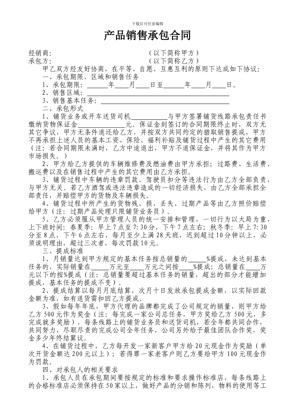 产品销售承包合同_第1页