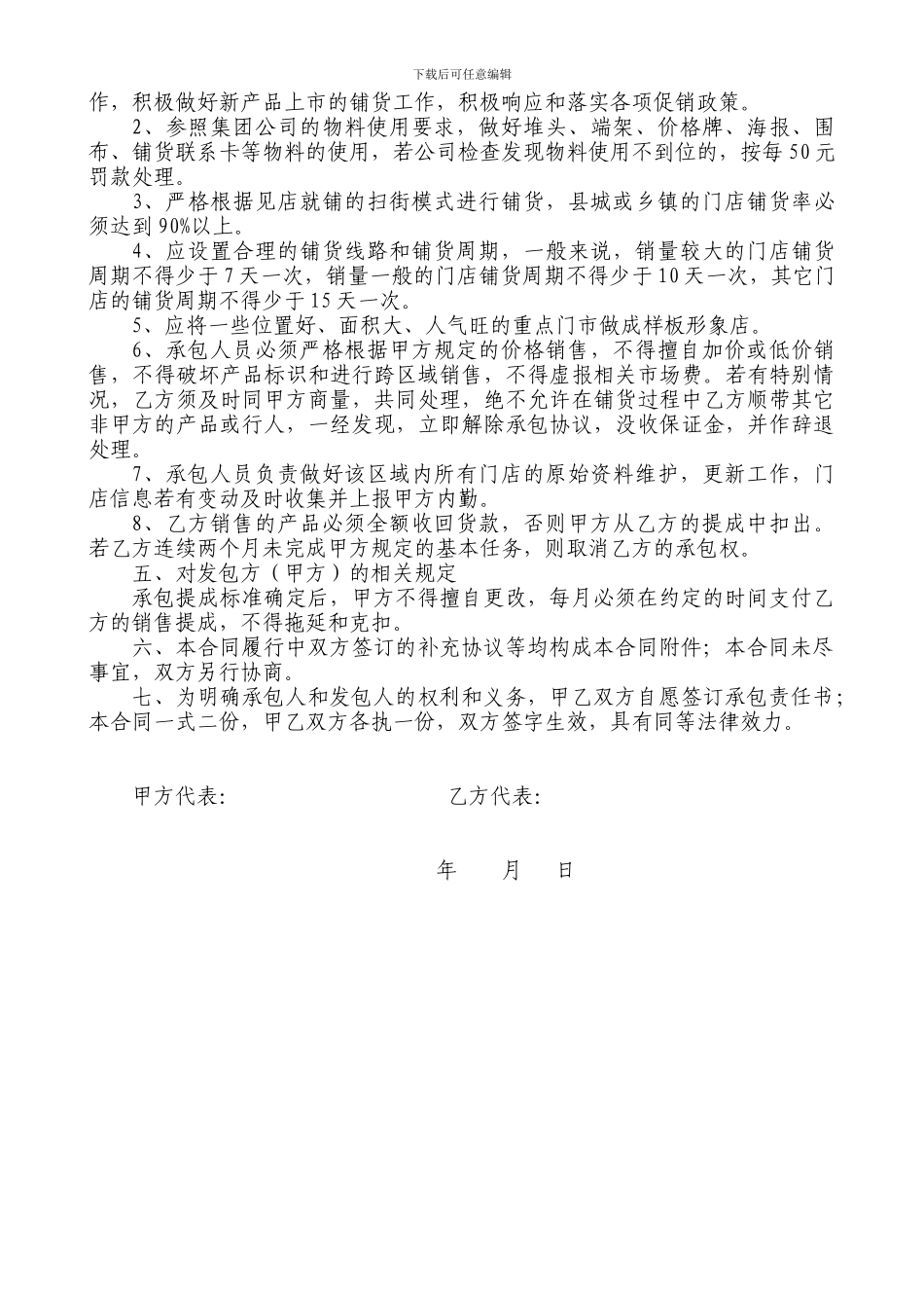 产品销售承包合同_第2页