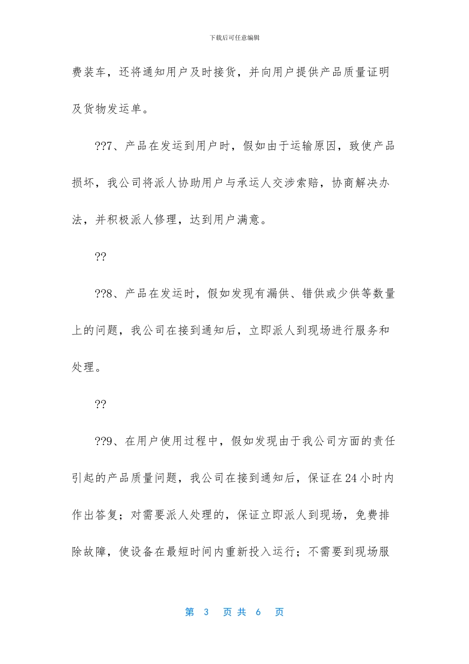 产品销售服务承诺书-单位承诺书范文大全_第3页