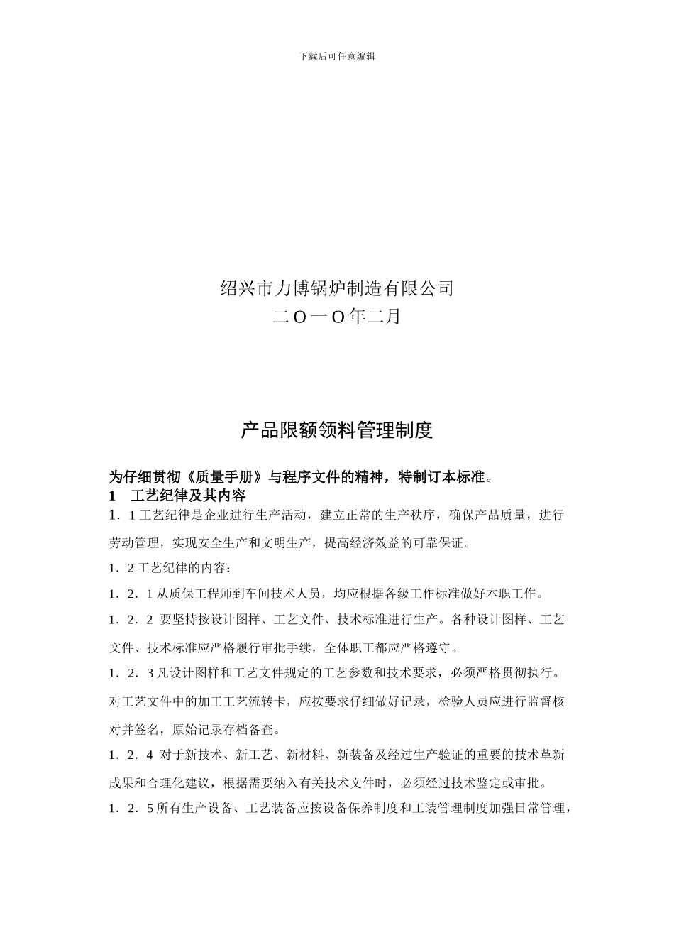 产品限额领料管理制度_第2页