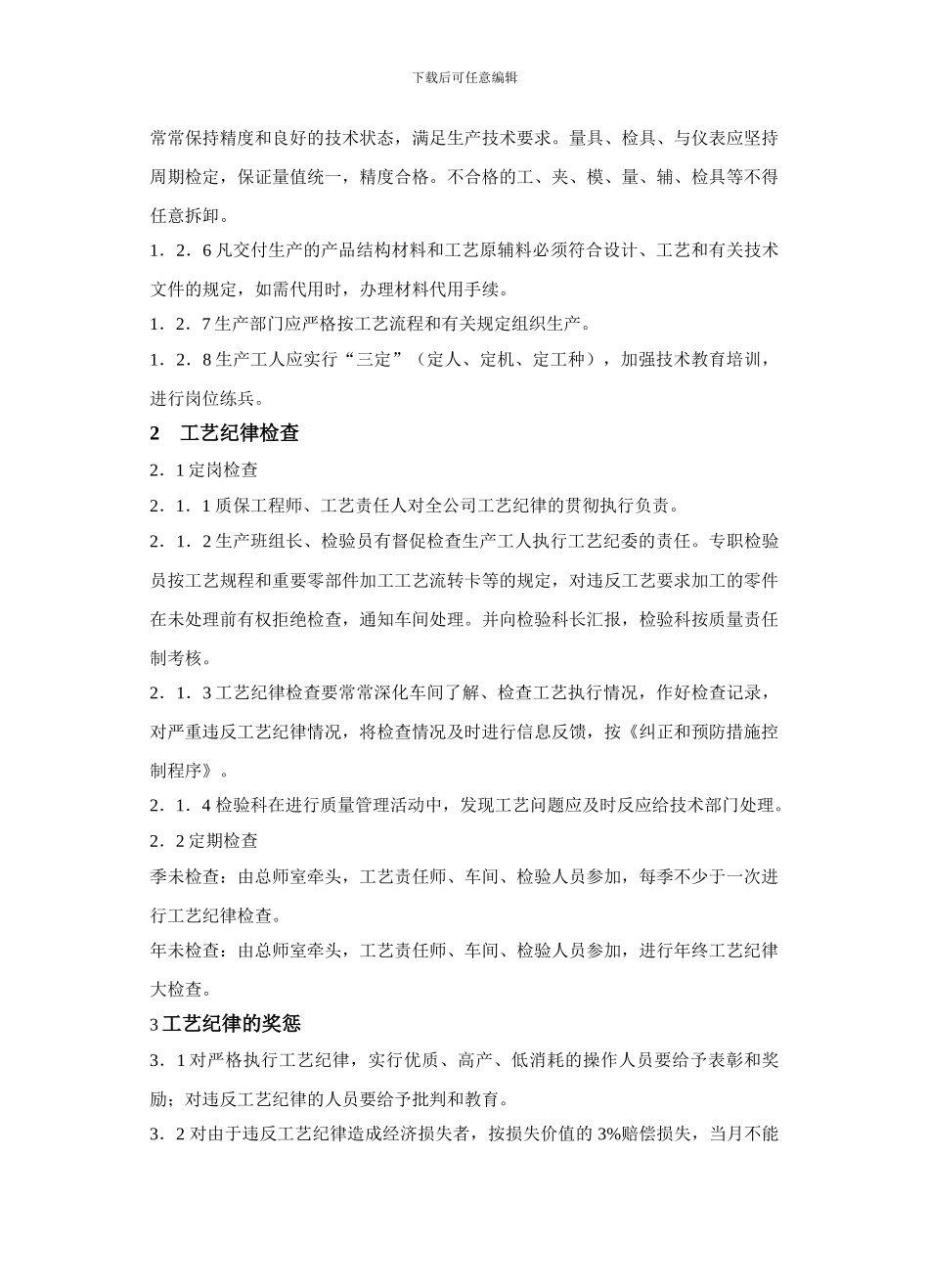 产品限额领料管理制度_第3页