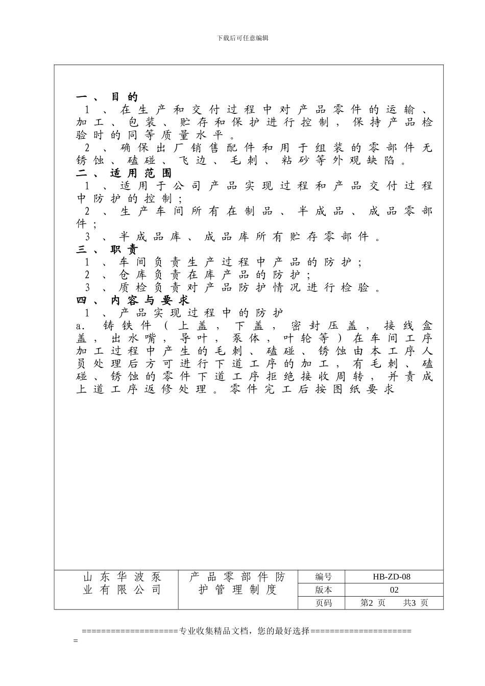 产品零部件防护管理制度_第2页