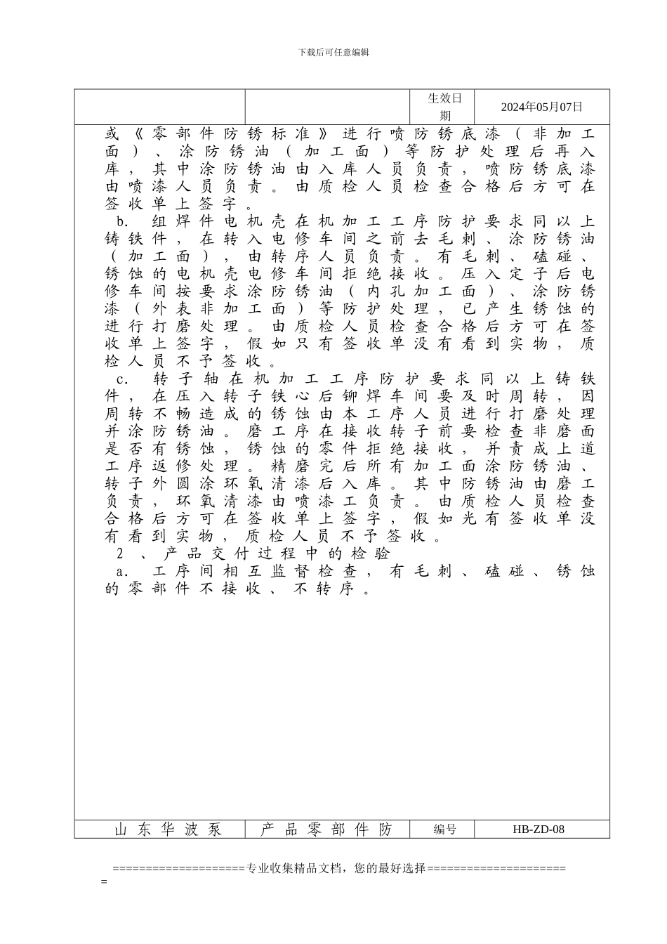 产品零部件防护管理制度_第3页