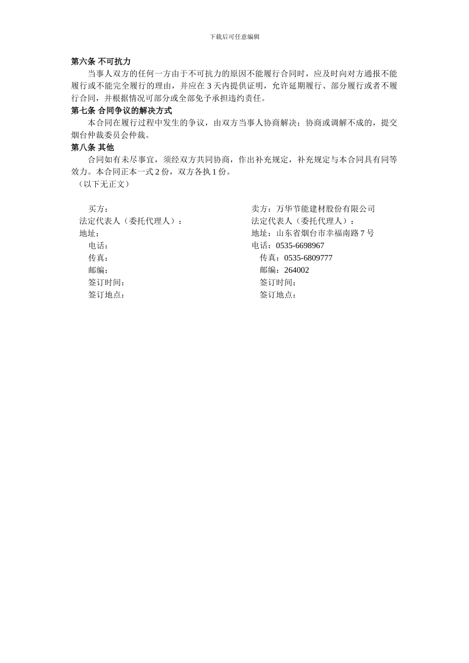 产品销售合同模板-_第2页