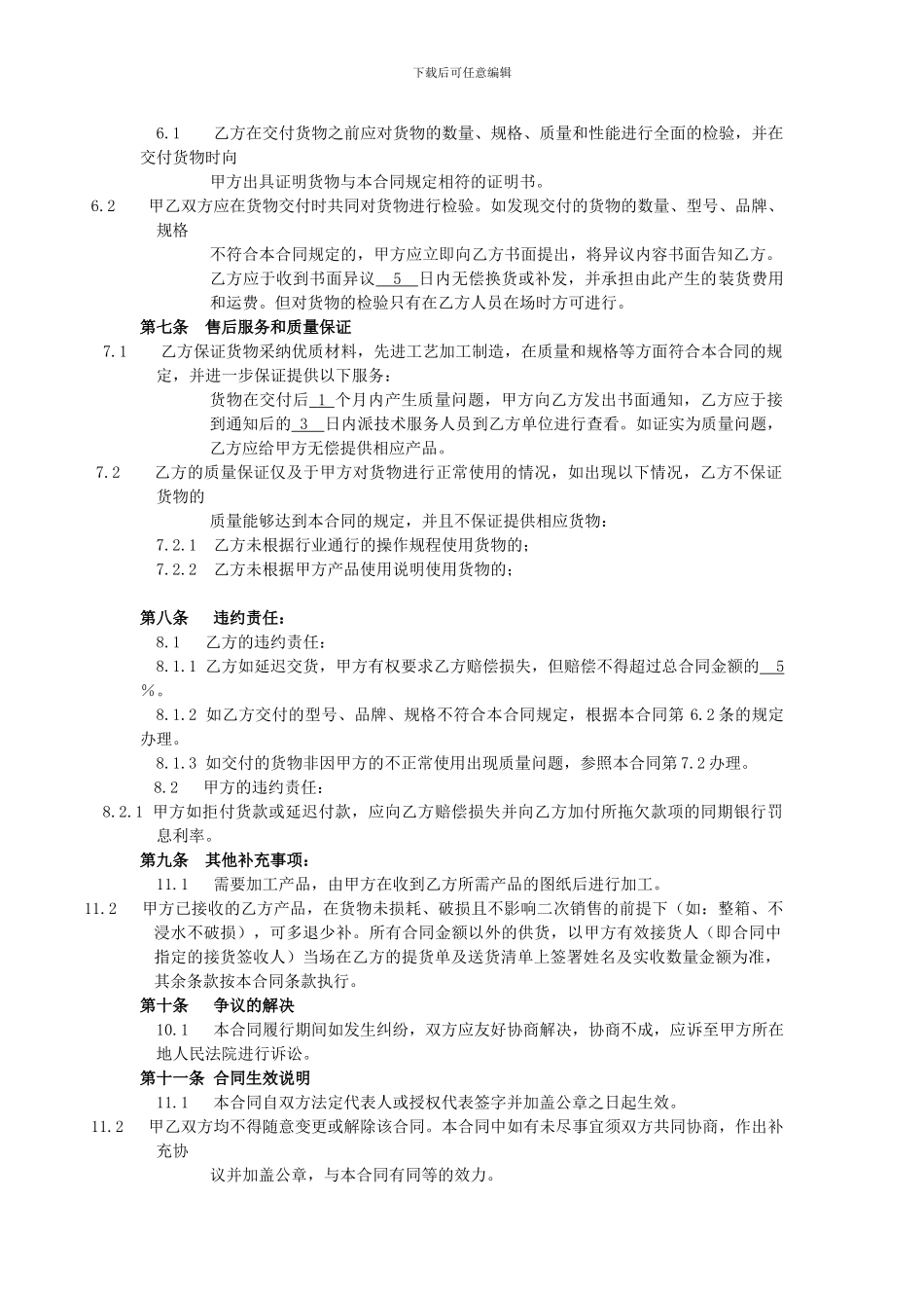 产品销售合同样本_第2页