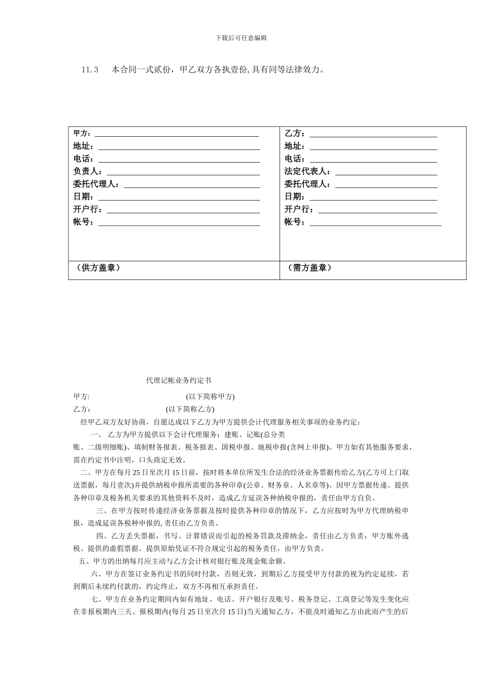 产品销售合同样本_第3页