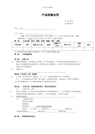 产品销售合同样本