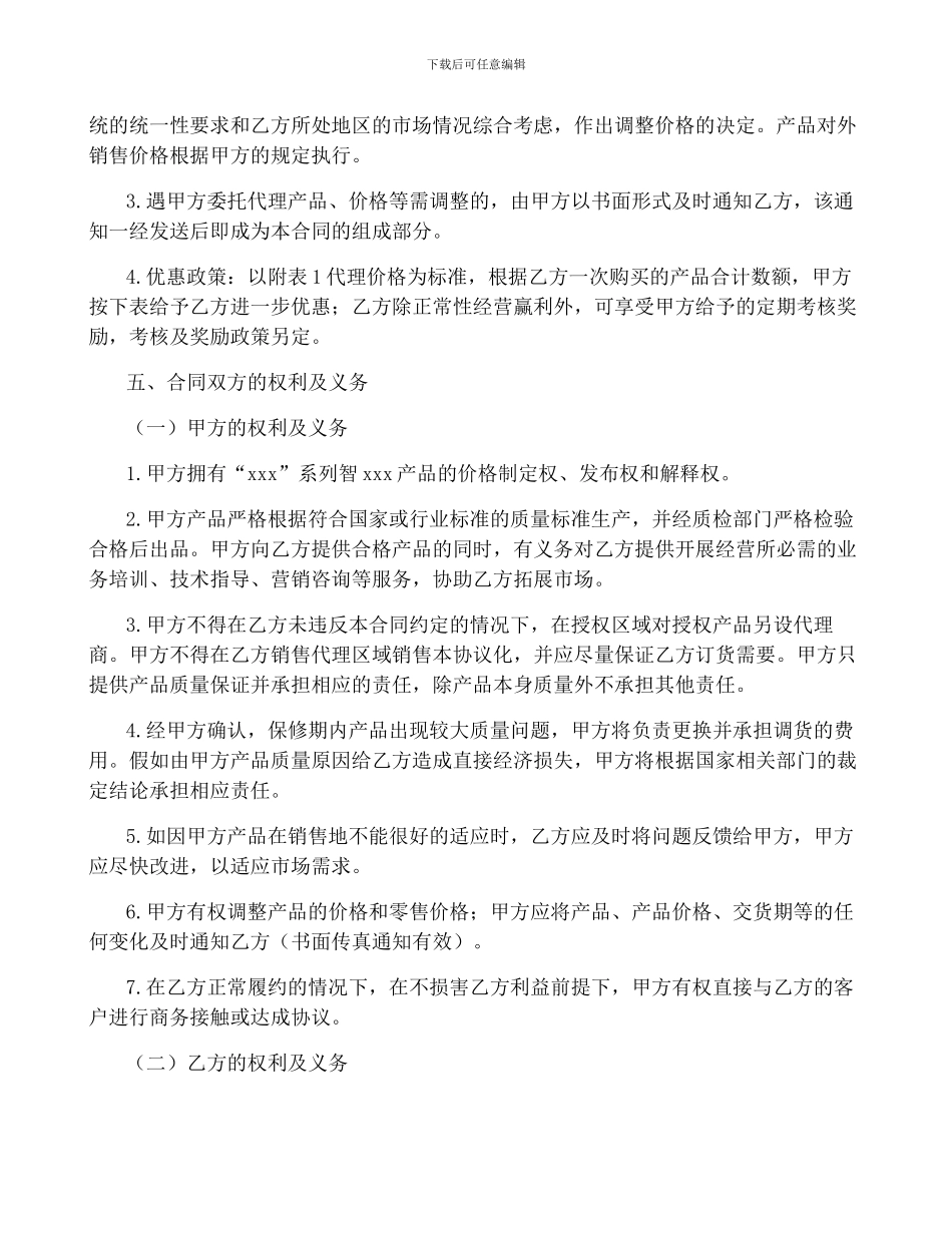 产品销售合同6篇_第2页