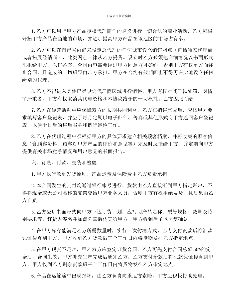 产品销售合同6篇_第3页